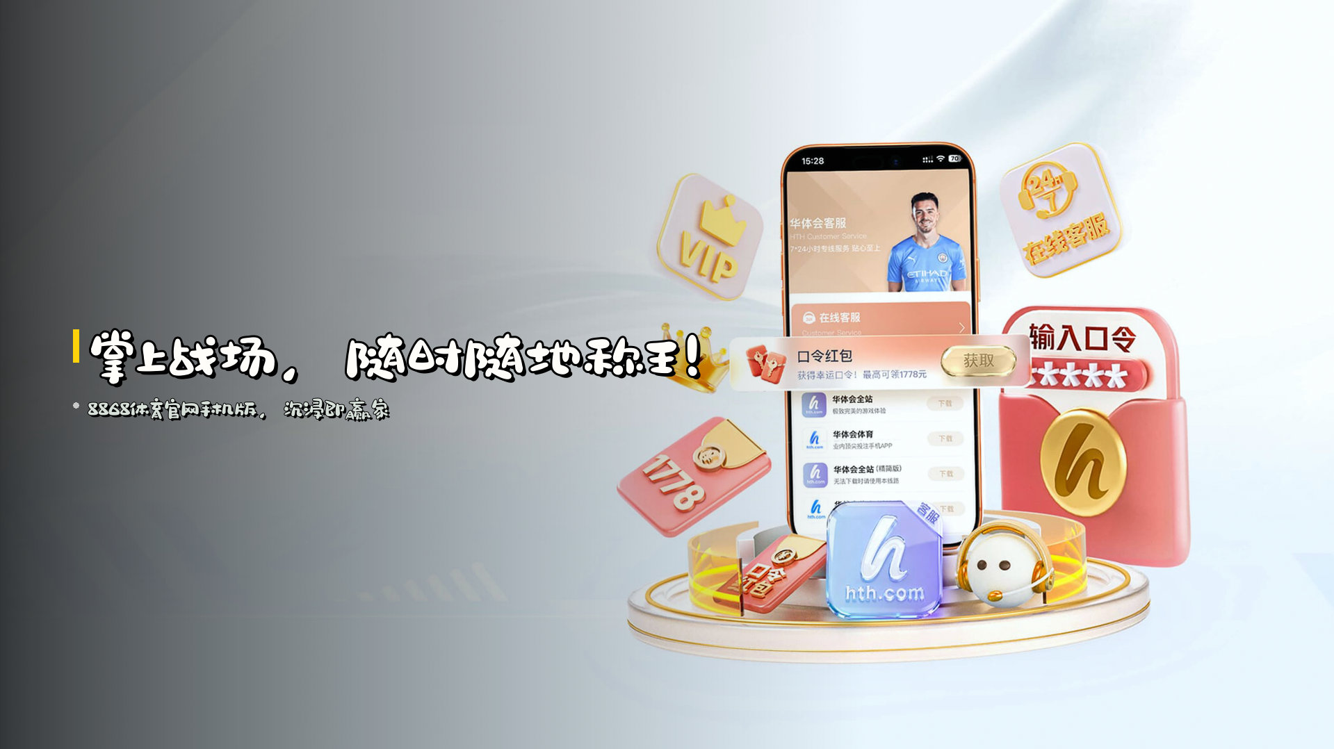 <strong>掌上战场</strong>，随时随地称王！